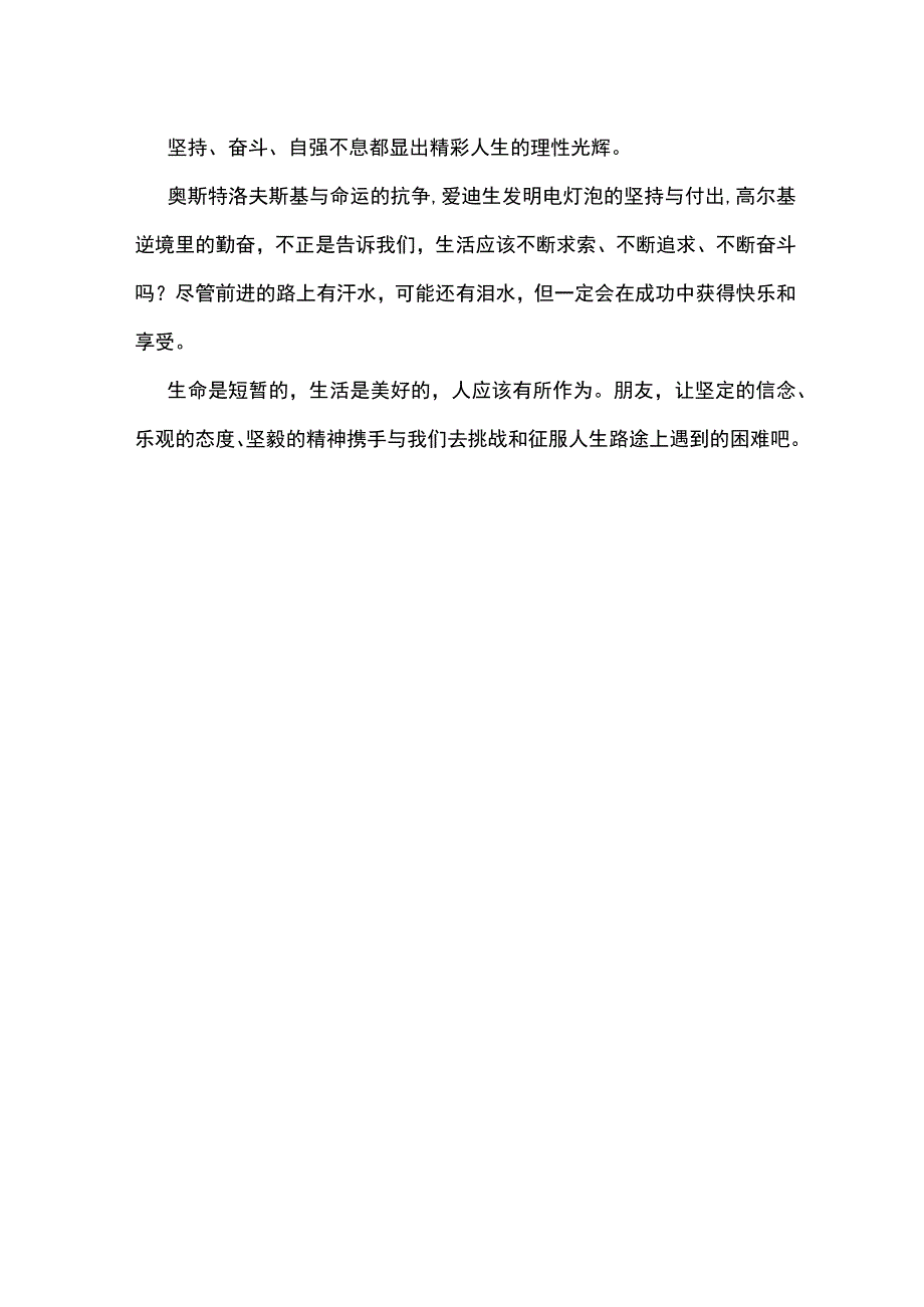 最新2023年奋斗成就梦想主题征文篇6.docx_第2页