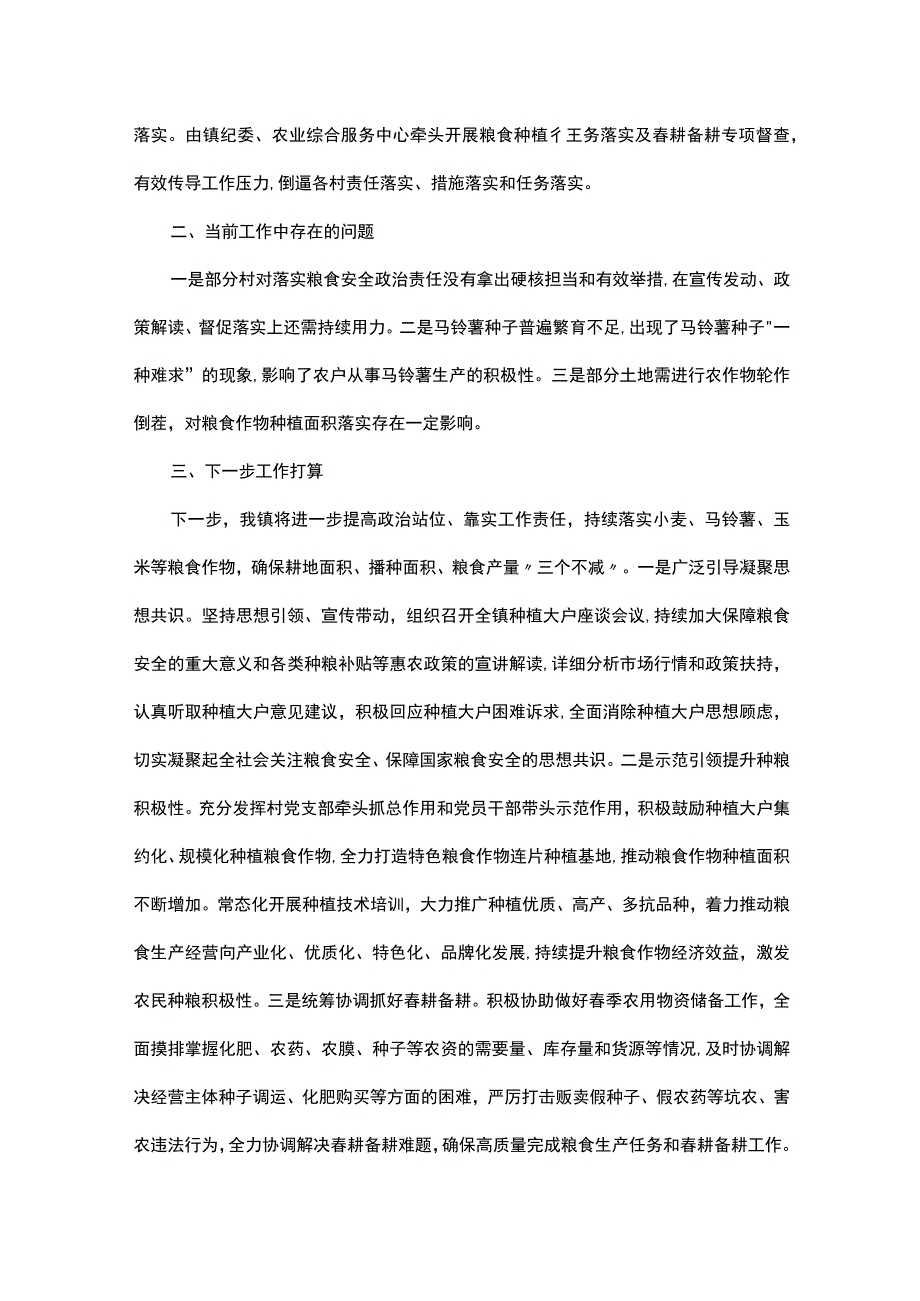 在2023年全县粮食作物种植任务落实推进会议上的发言.docx_第2页