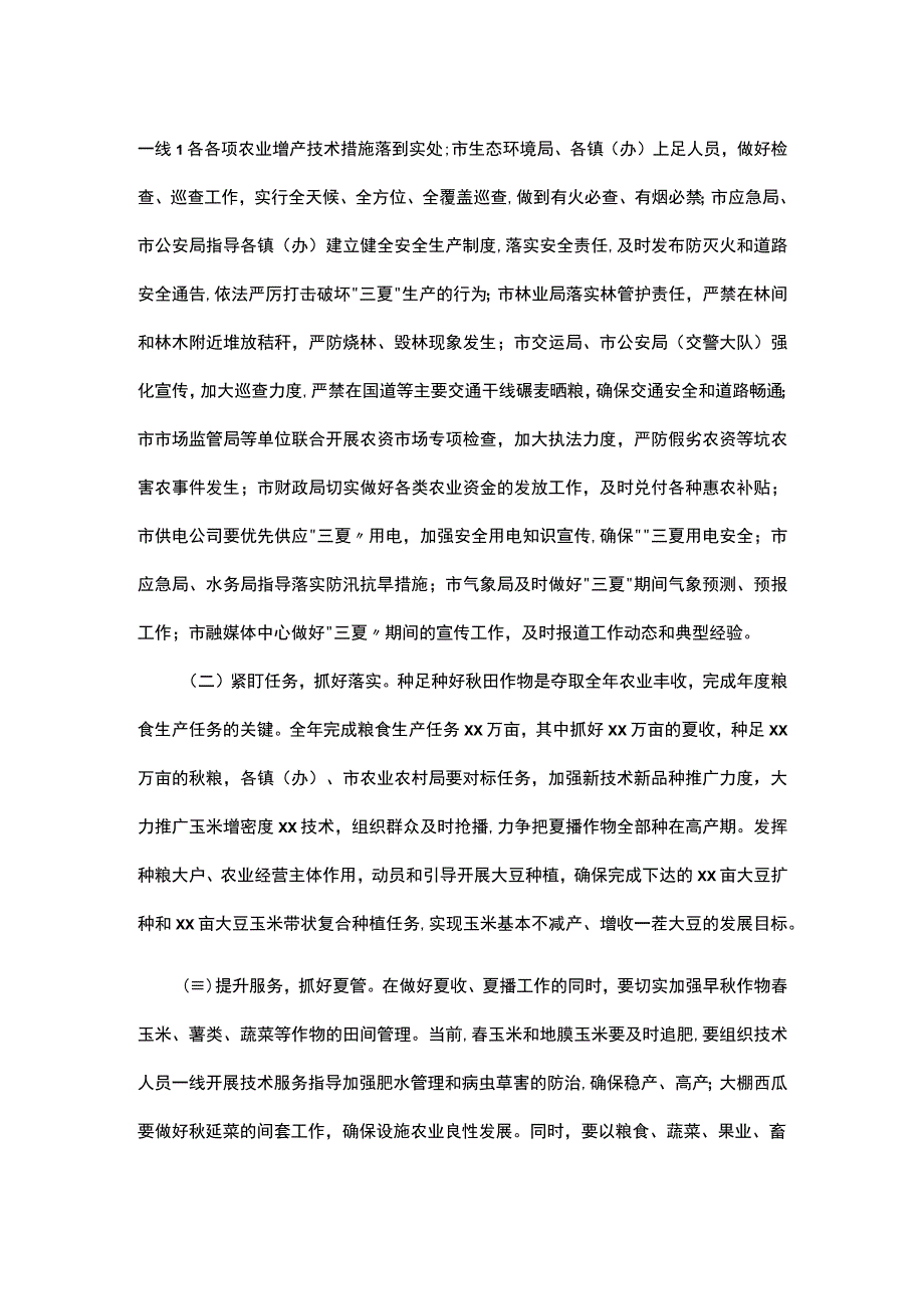 在全市三夏暨全年粮食生产工作上的发言.docx_第2页