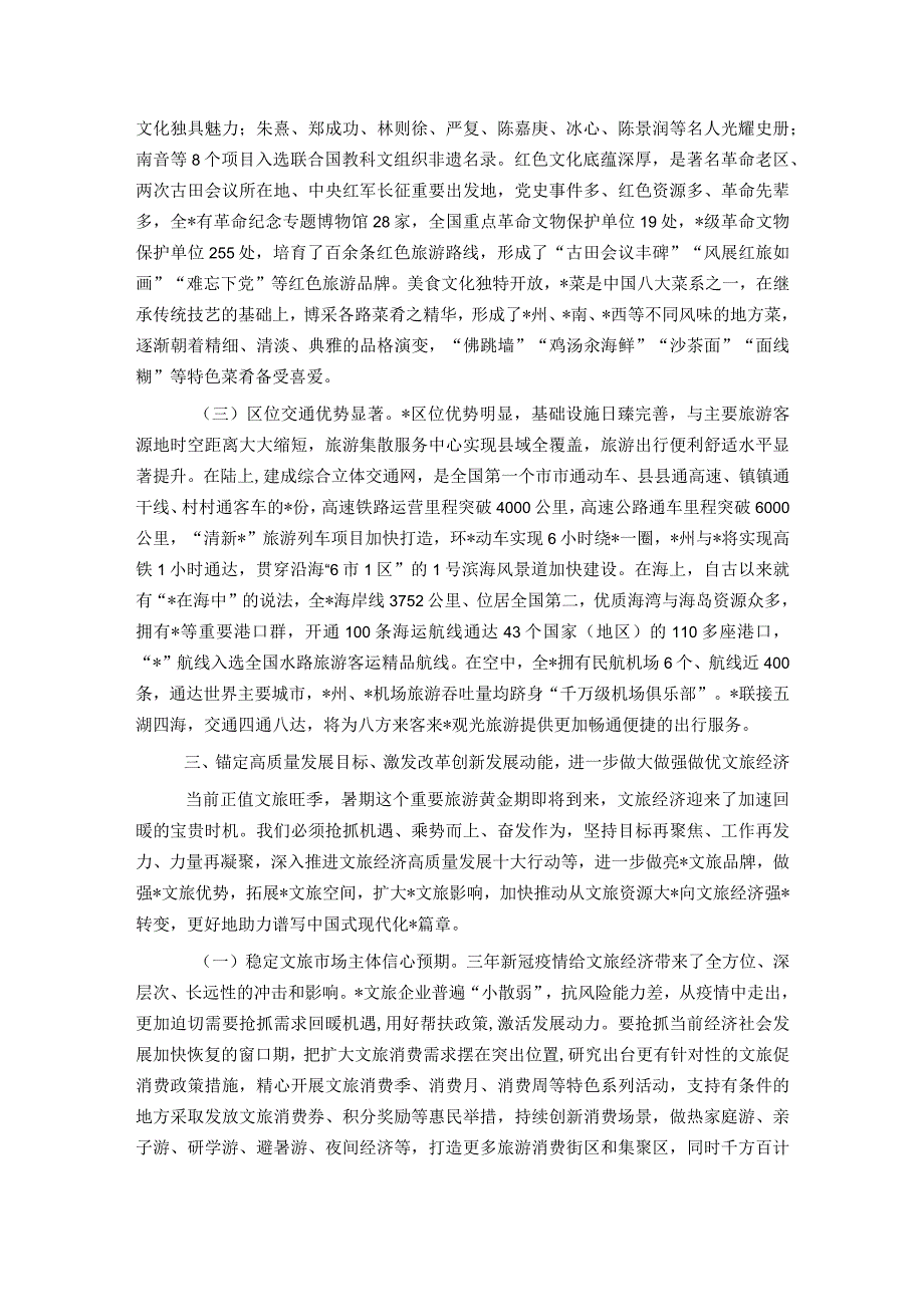 某文旅局领导调研交流材料：做大做强做优文旅经济塑造发展新动能.docx_第3页