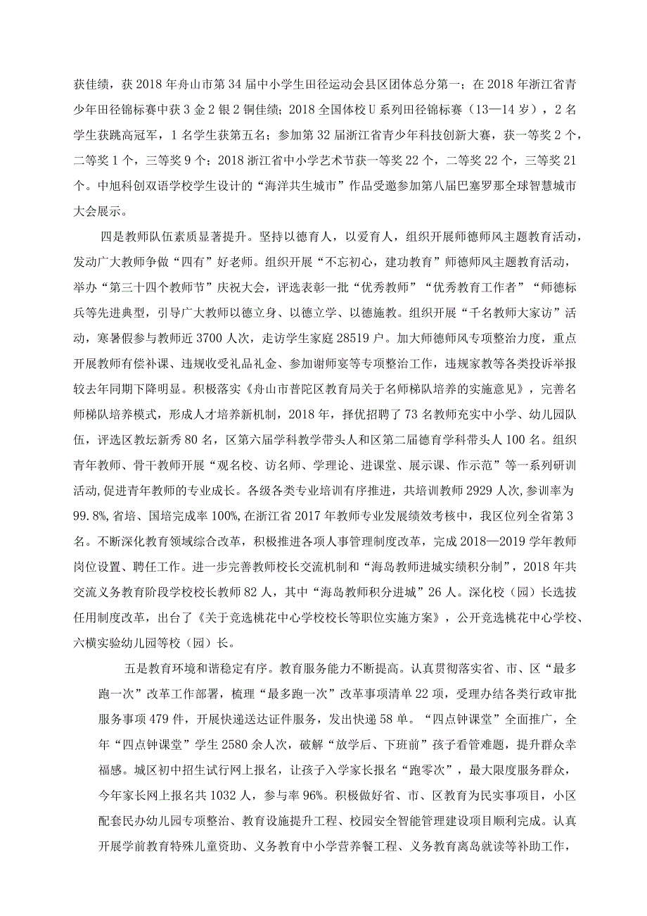 普陀区教育局2019年鉴稿.docx_第3页