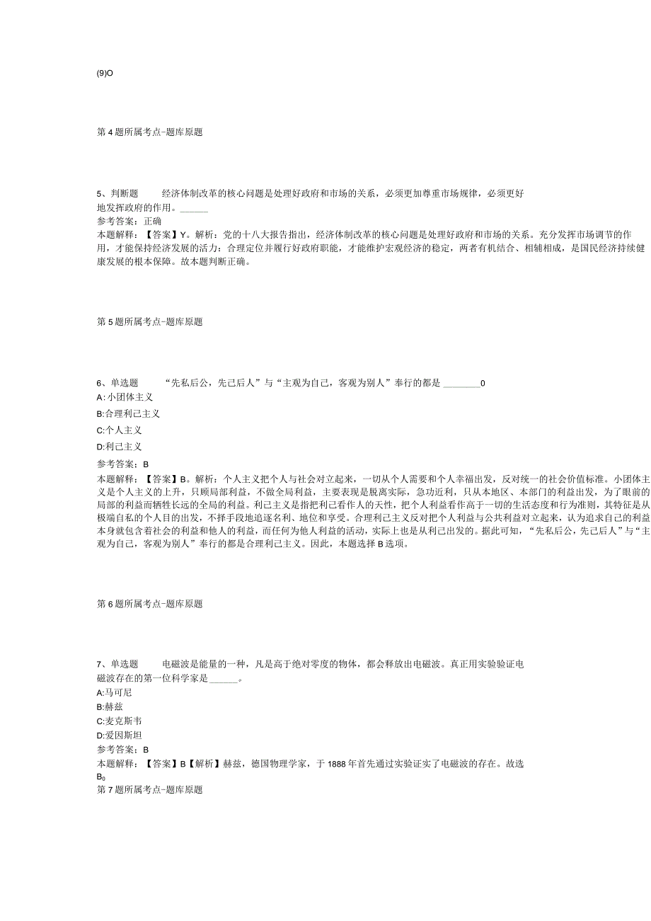 山西省临汾市尧都区综合基础知识历年真题汇总2012年2023年考试版二.docx_第2页