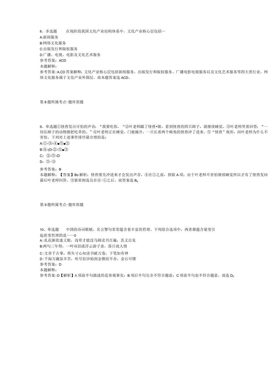 山西省临汾市尧都区综合基础知识历年真题汇总2012年2023年考试版二.docx_第3页