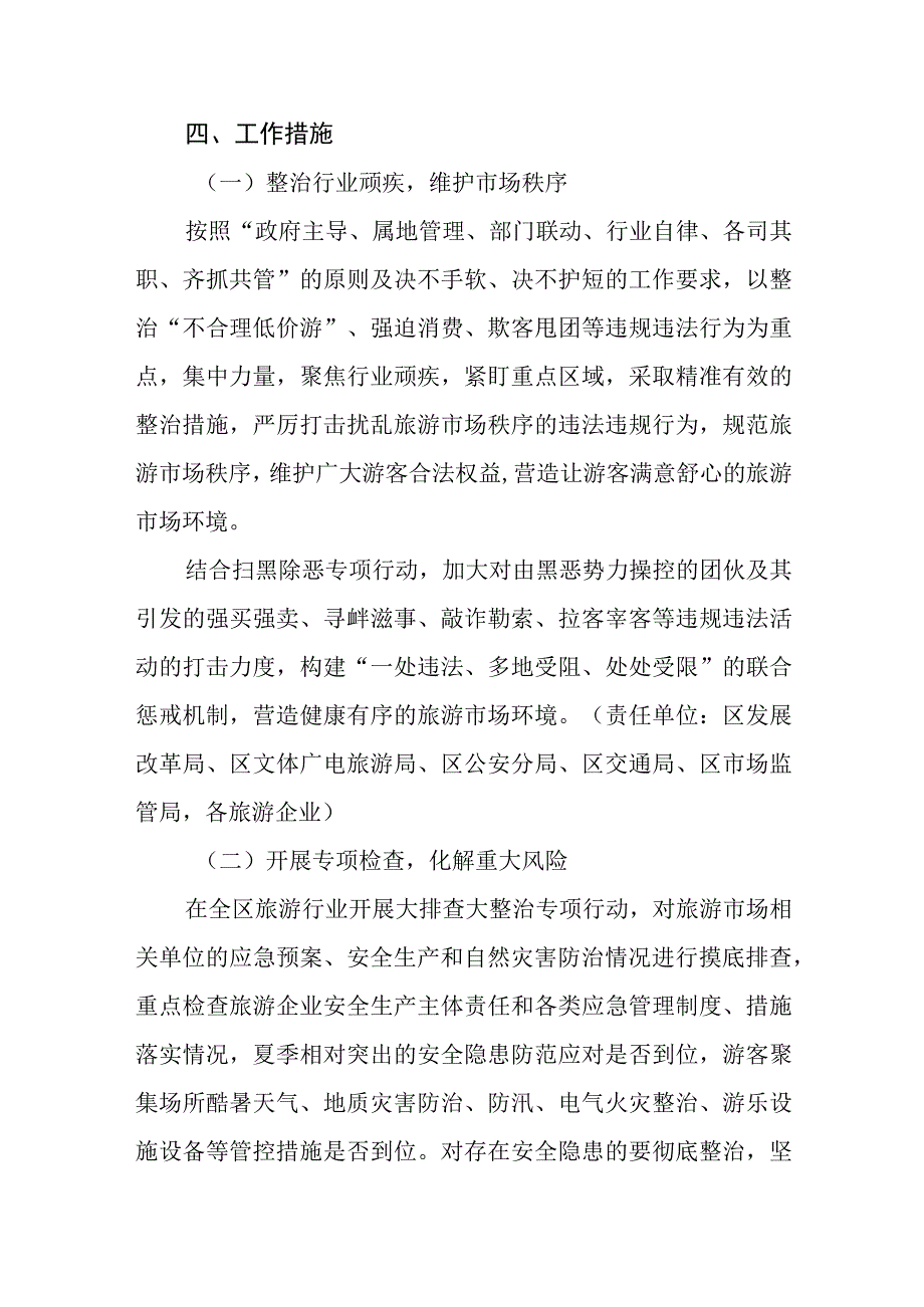 暑期旅游服务保障工作方案.docx_第2页