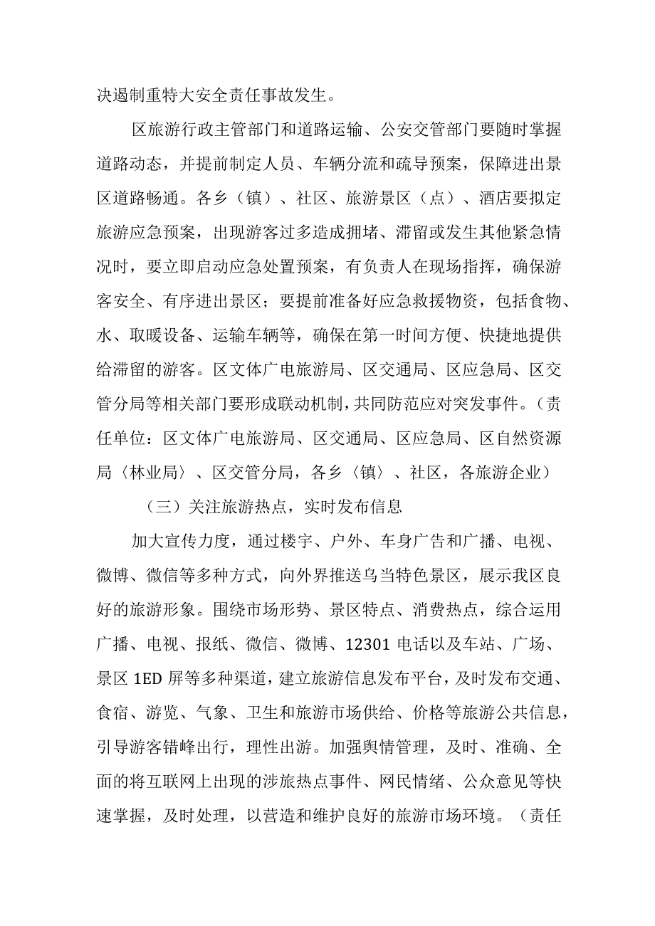 暑期旅游服务保障工作方案.docx_第3页