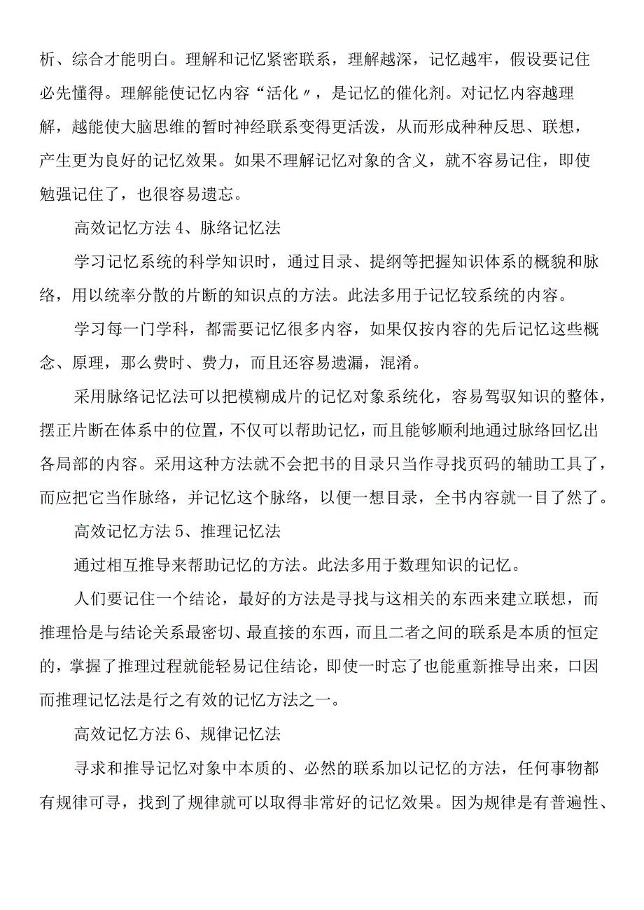 常用的高效记忆方法.docx_第2页