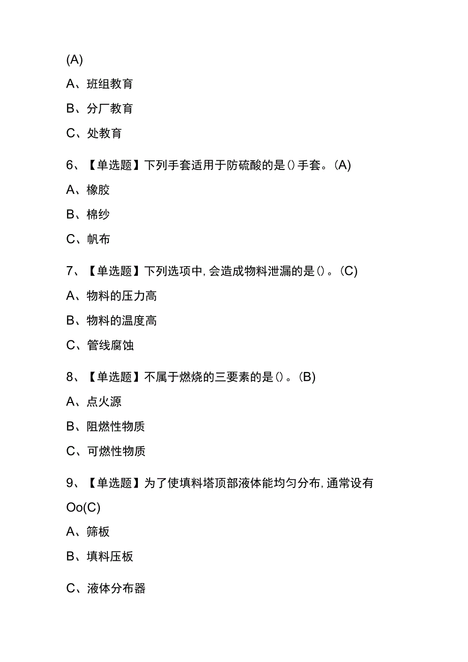 广西2023年版氧化工艺考试内部题库含答案.docx_第2页