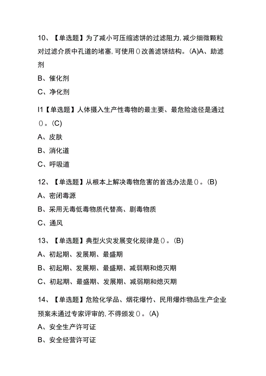 广西2023年版氧化工艺考试内部题库含答案.docx_第3页