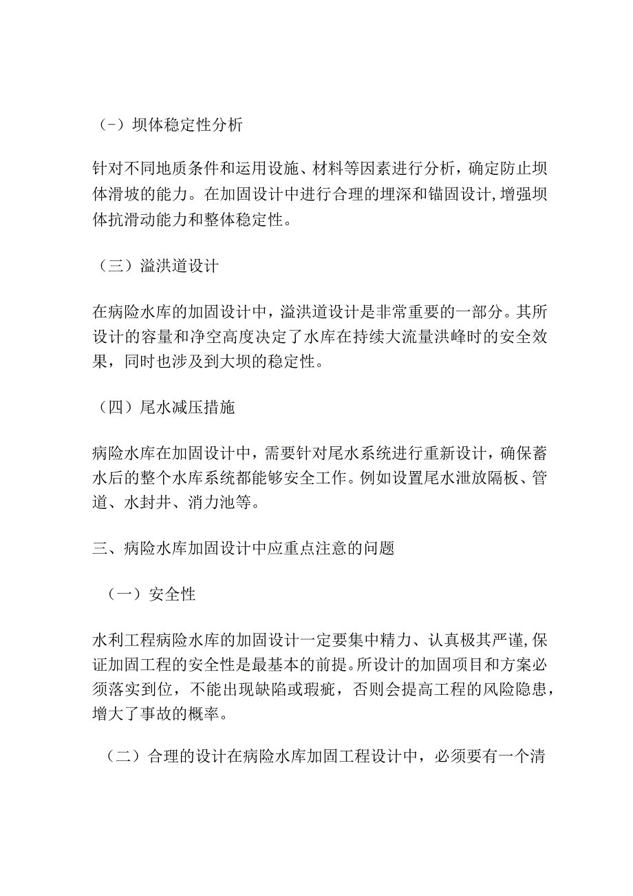 水利工程病险水库的加固设计探讨.docx_第2页