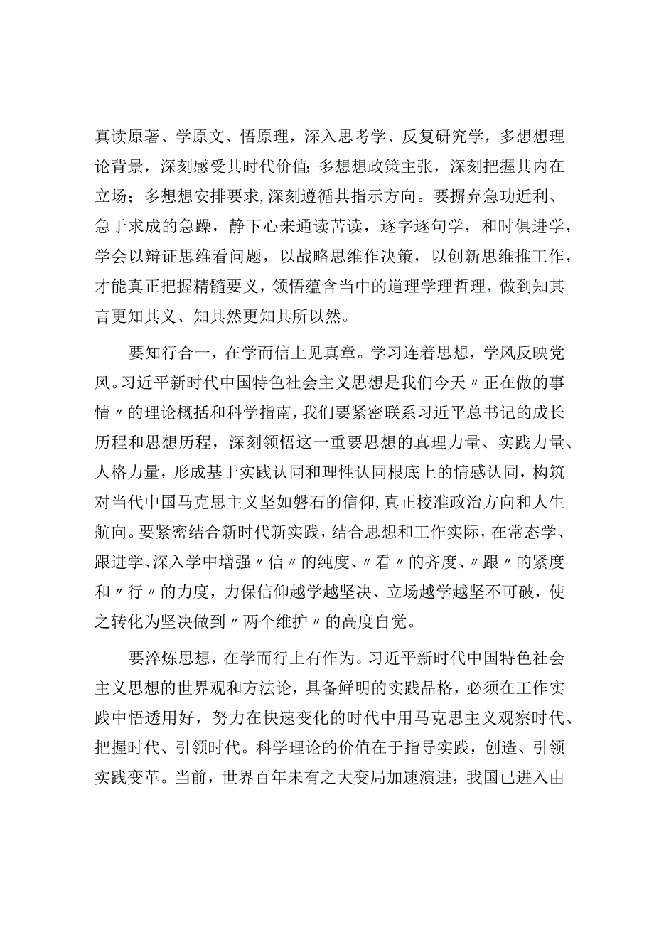 在党组理论学习中心组专题传达学习上级主题教育工作会议精神时的发言.docx_第2页