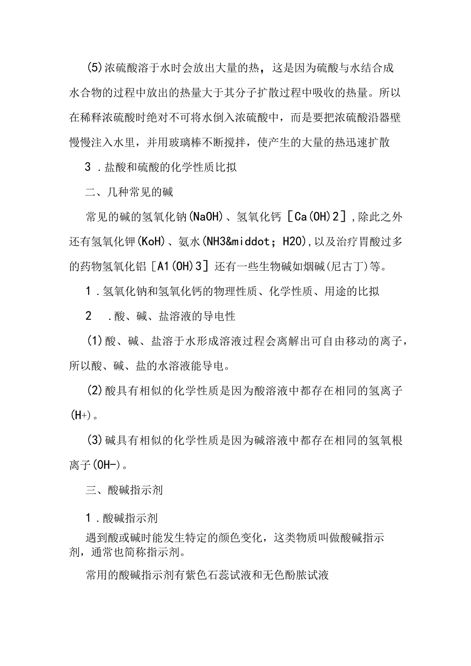 常见的酸和碱 总结.docx_第2页