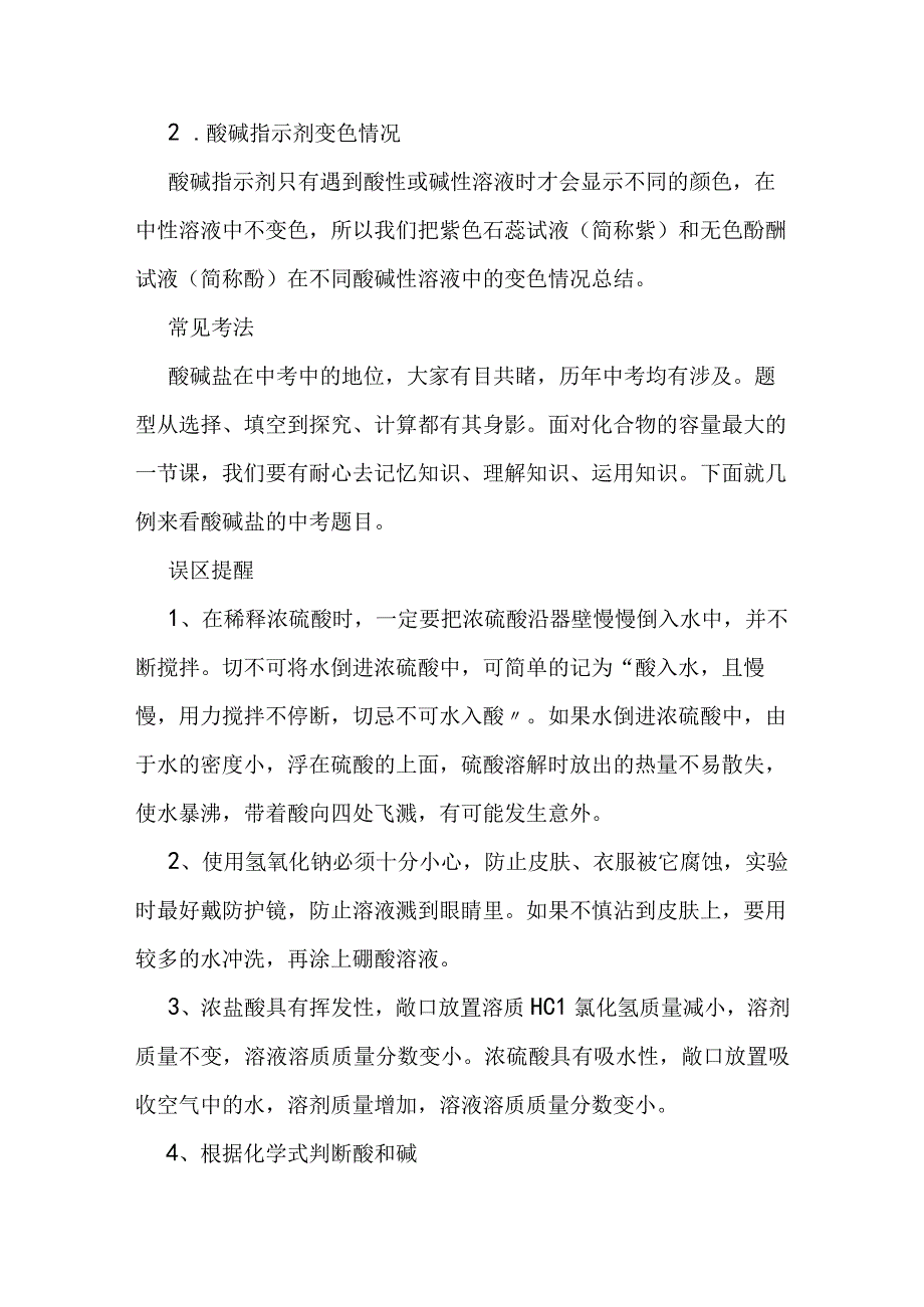 常见的酸和碱 总结.docx_第3页