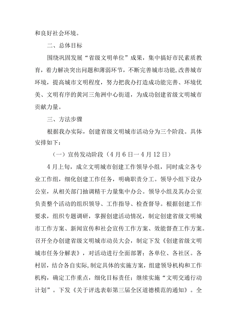 创建文明城市整改实施方案 篇13.docx_第2页