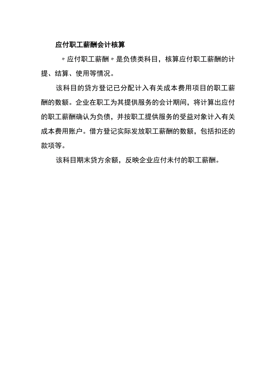 员工餐费补贴款的会计账务处理.docx_第2页