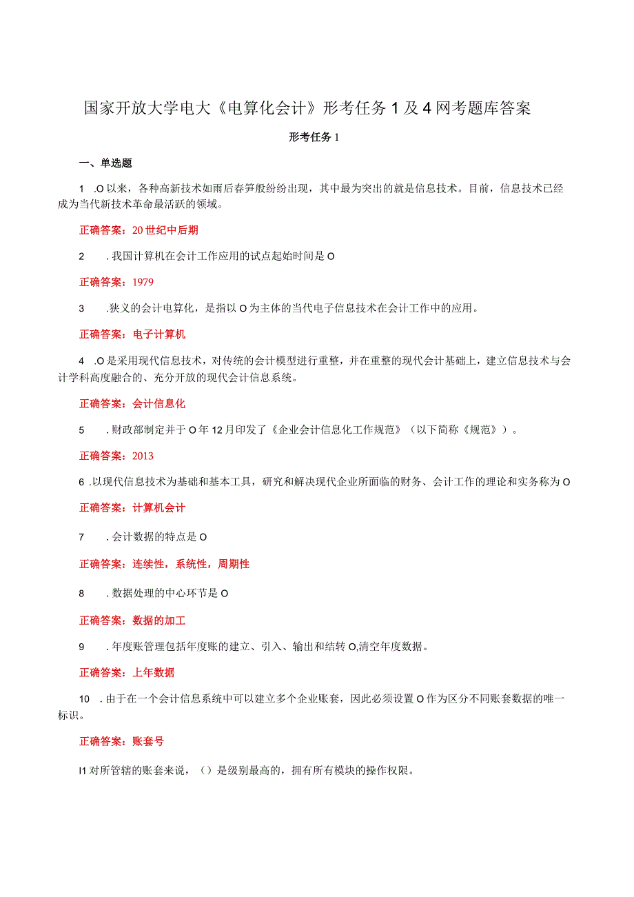 国家开放大学电大《电算化会计》形考任务1及4网考题库答案.docx_第1页