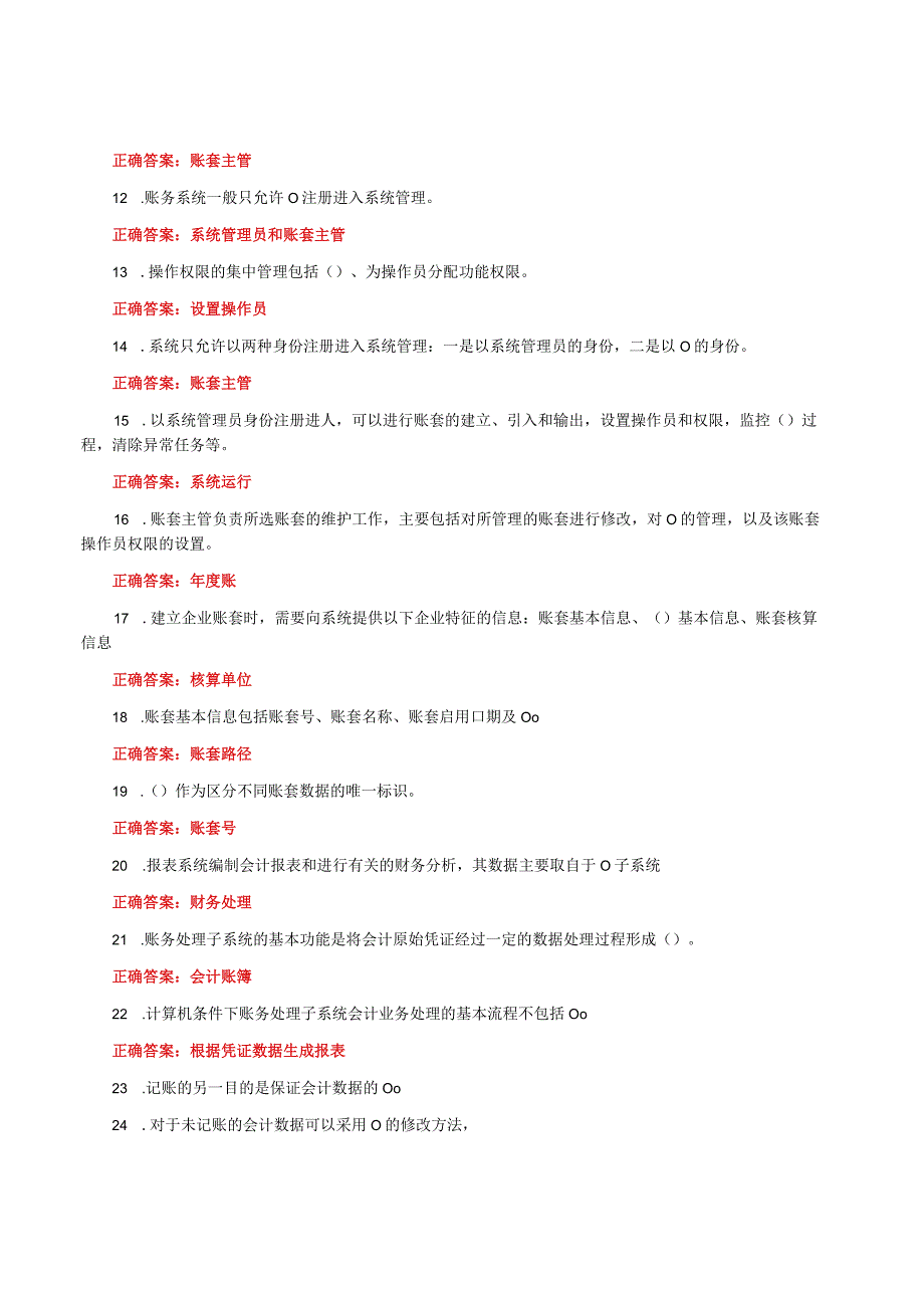 国家开放大学电大《电算化会计》形考任务1及4网考题库答案.docx_第2页