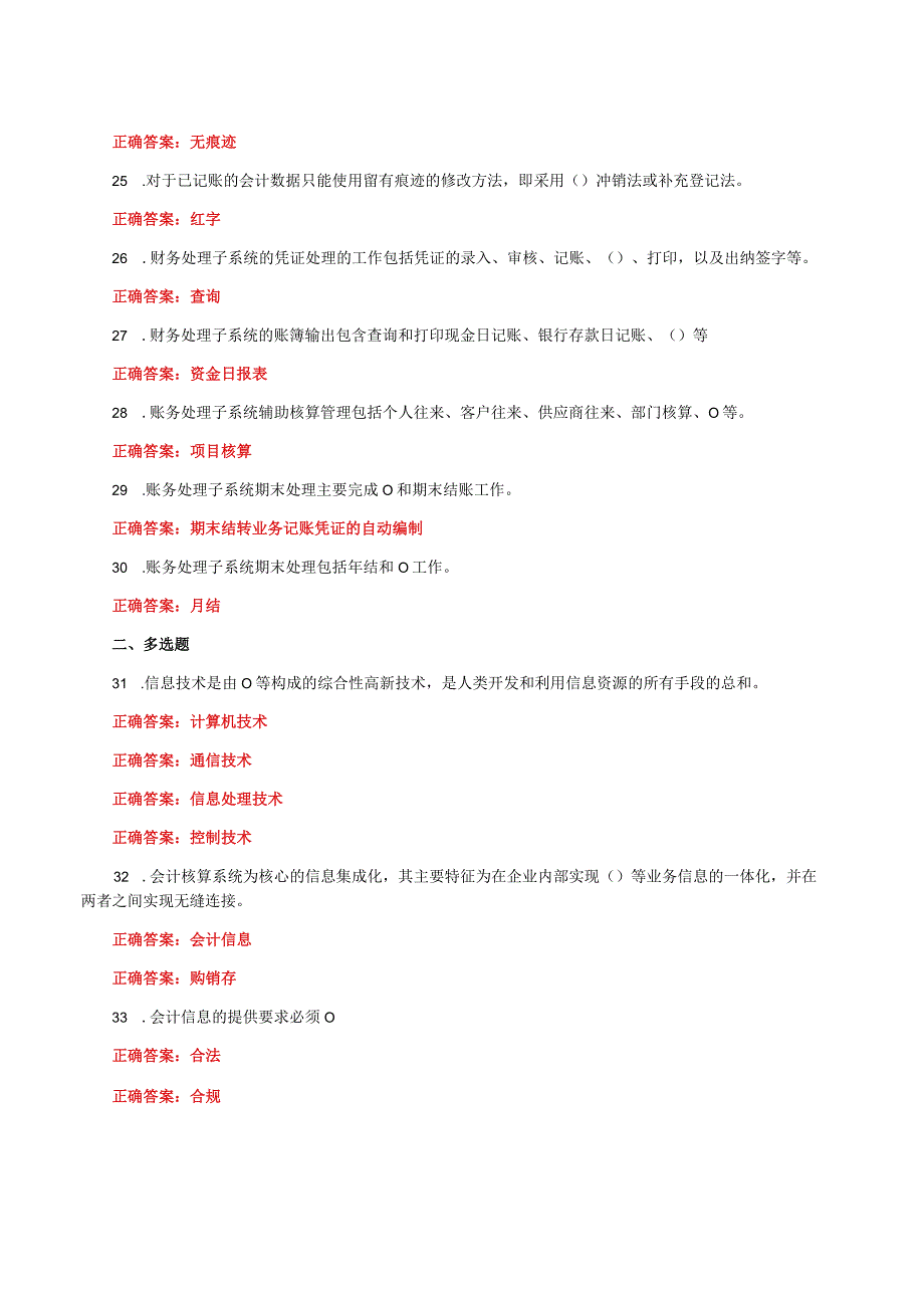 国家开放大学电大《电算化会计》形考任务1及4网考题库答案.docx_第3页