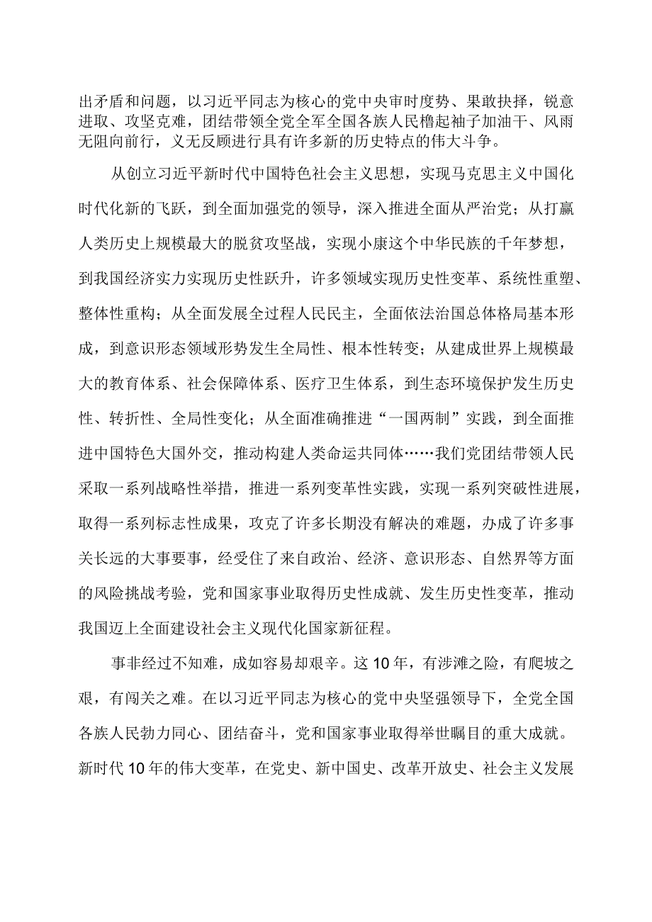 学习参加广西代表团讨论时重要讲话五个牢牢把握心得体会.docx_第2页