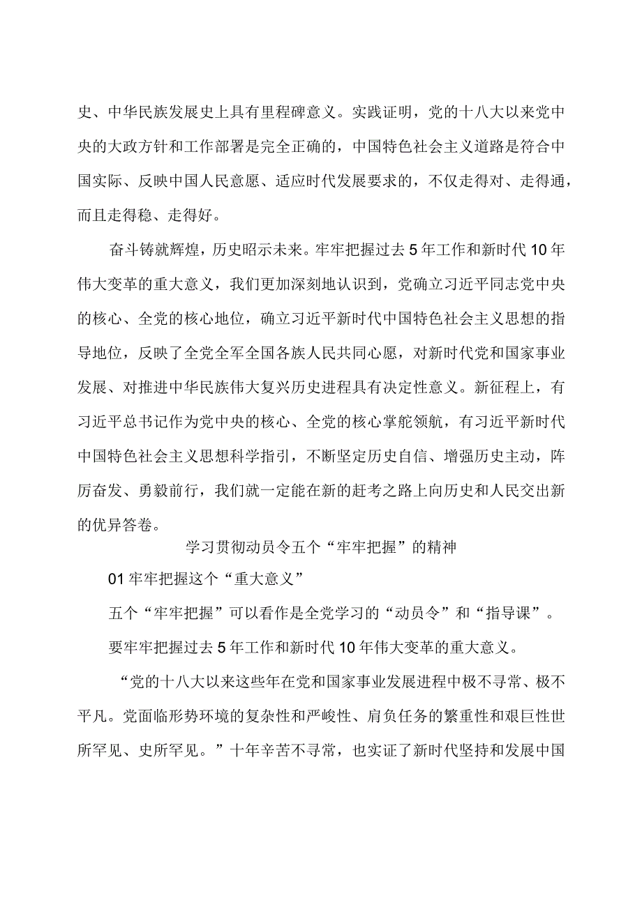 学习参加广西代表团讨论时重要讲话五个牢牢把握心得体会.docx_第3页