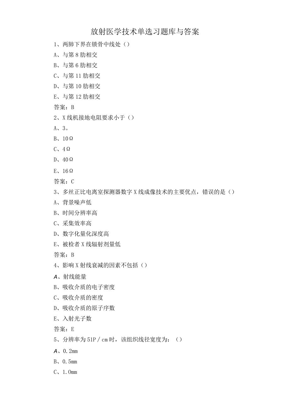 放射医学技术单选习题库与答案.docx_第1页