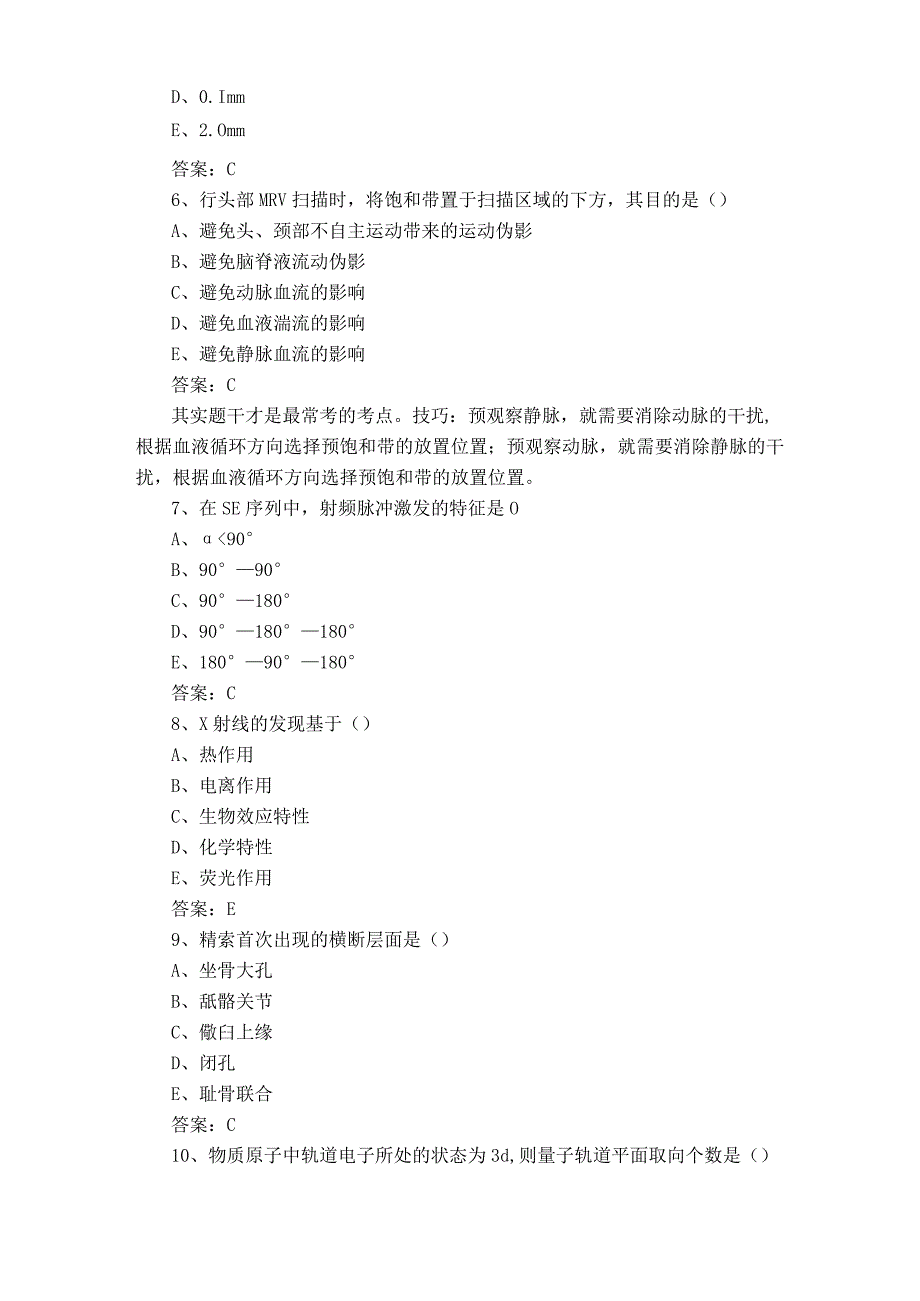 放射医学技术单选习题库与答案.docx_第2页