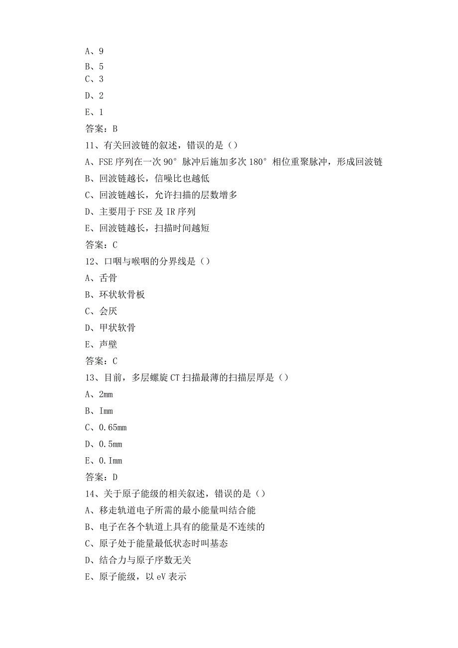 放射医学技术单选习题库与答案.docx_第3页