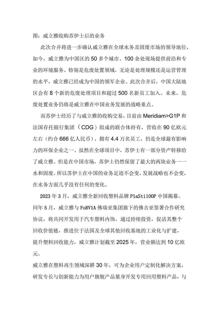 国际环保巨头威立雅苏伊士最新进展.docx_第2页