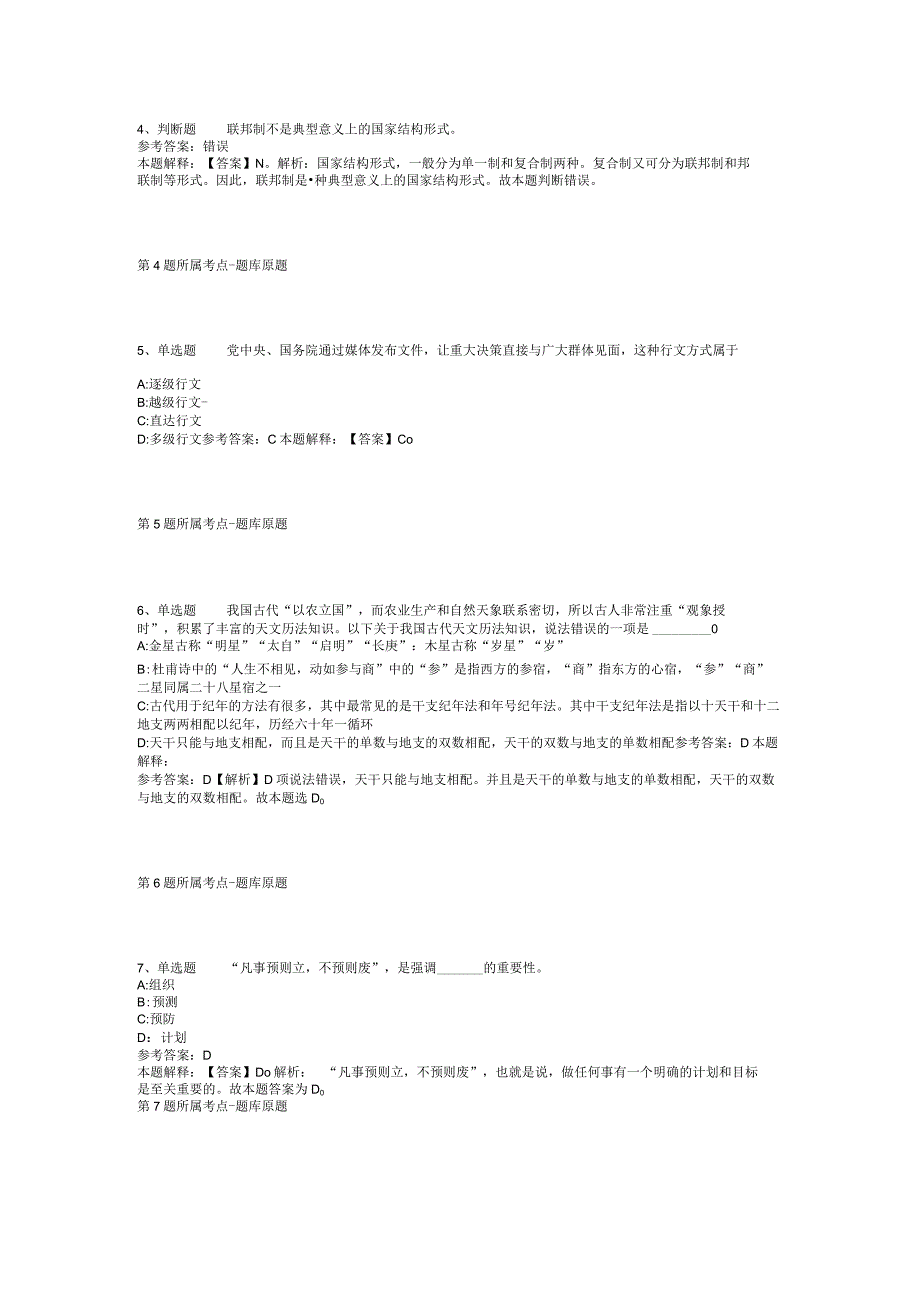 四川省凉山彝族自治州德昌县事业编招聘考试历年真题汇总2012年2023年网友回忆版二.docx_第2页