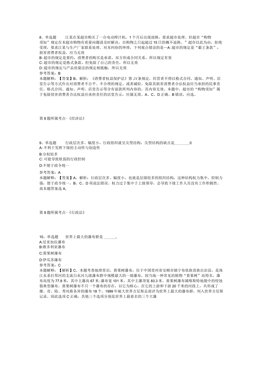 四川省凉山彝族自治州德昌县事业编招聘考试历年真题汇总2012年2023年网友回忆版二.docx_第3页