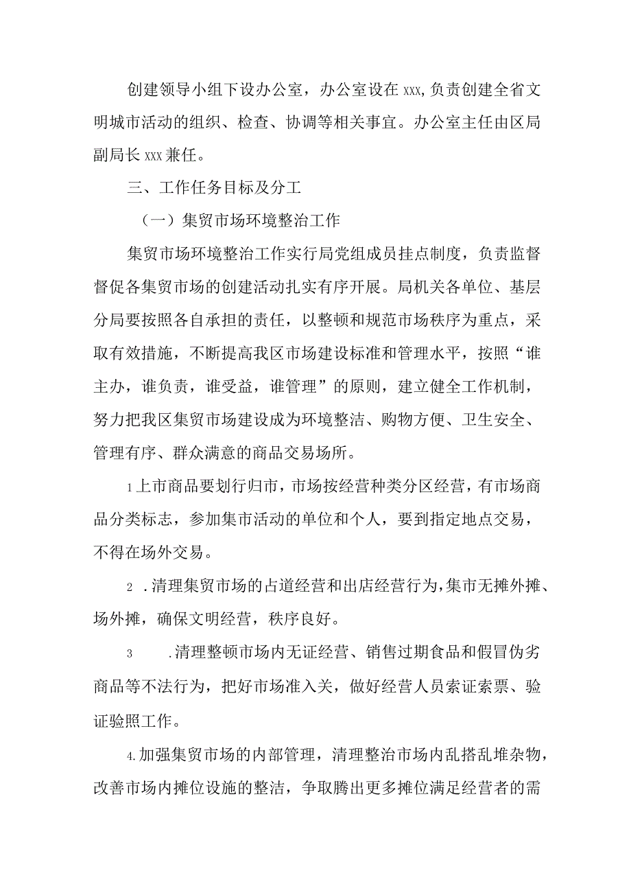 创建文明城市整改实施方案 篇5.docx_第2页