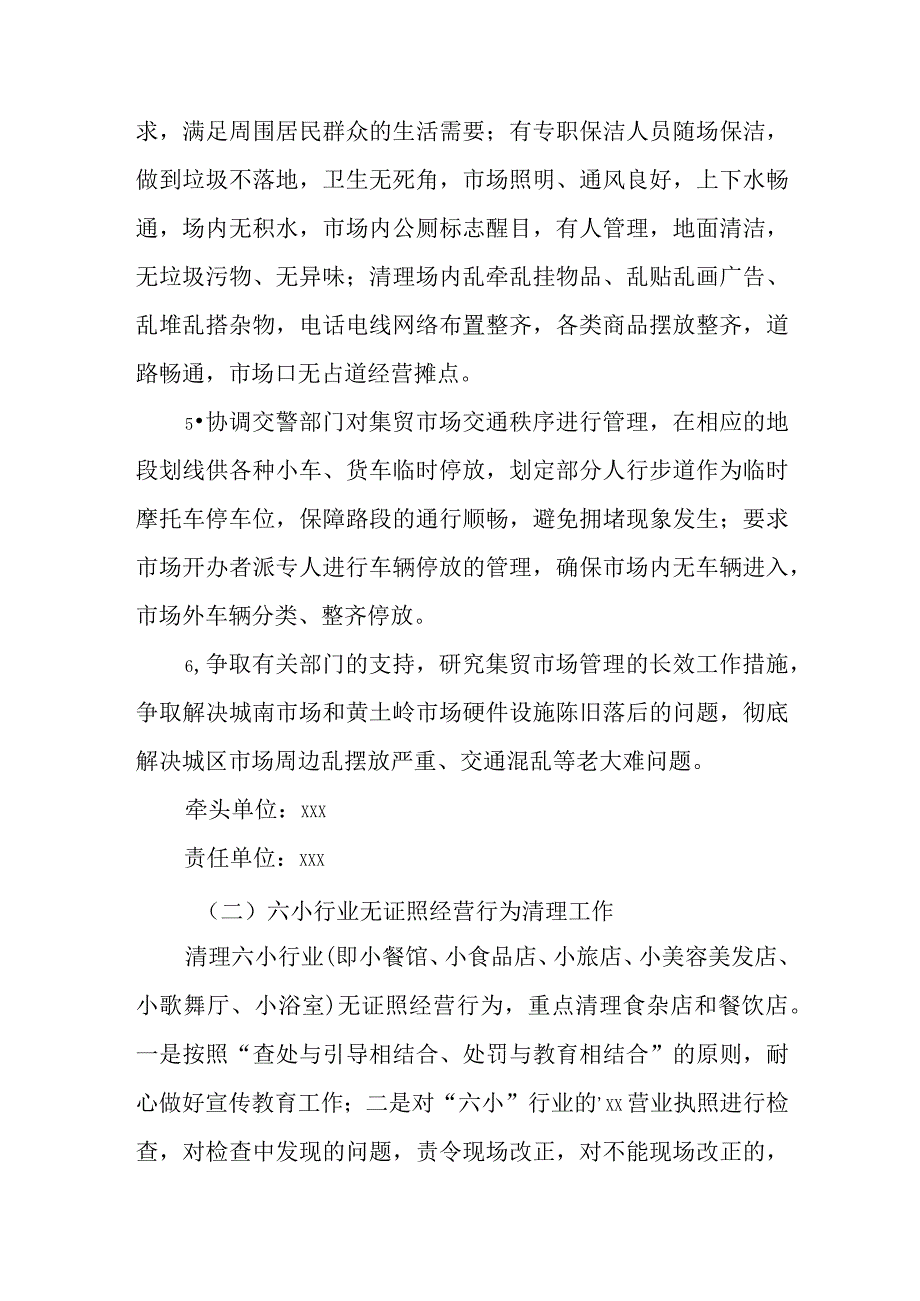 创建文明城市整改实施方案 篇5.docx_第3页