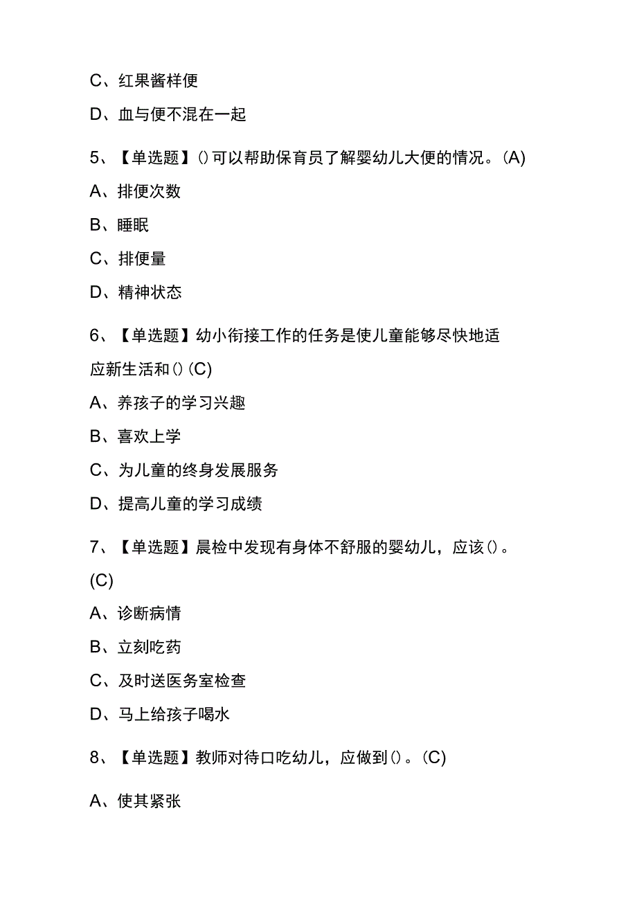 天津2023年版保育员高级考试内部题库含答案.docx_第2页