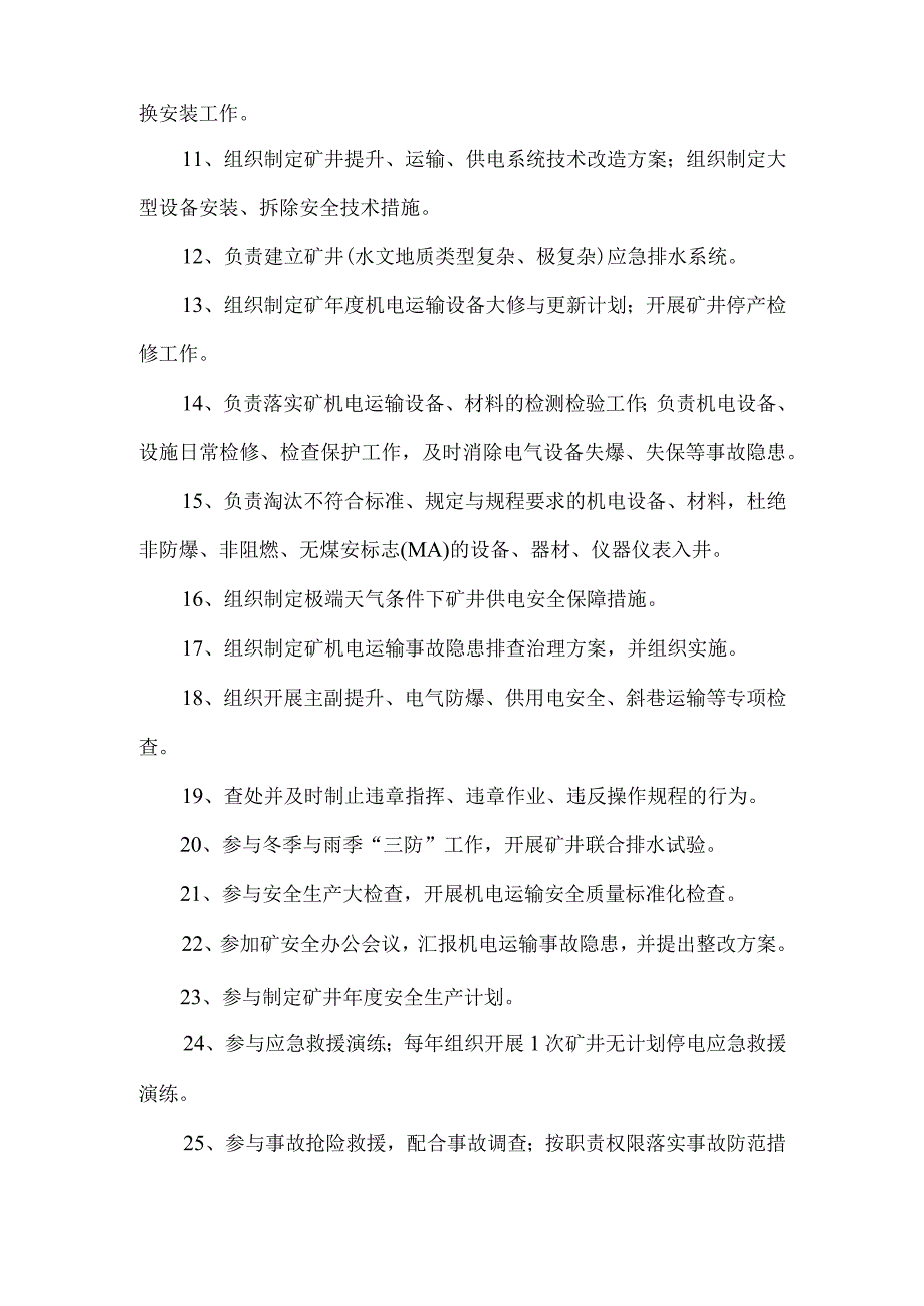 机电科安全生产责任制XX.docx_第2页