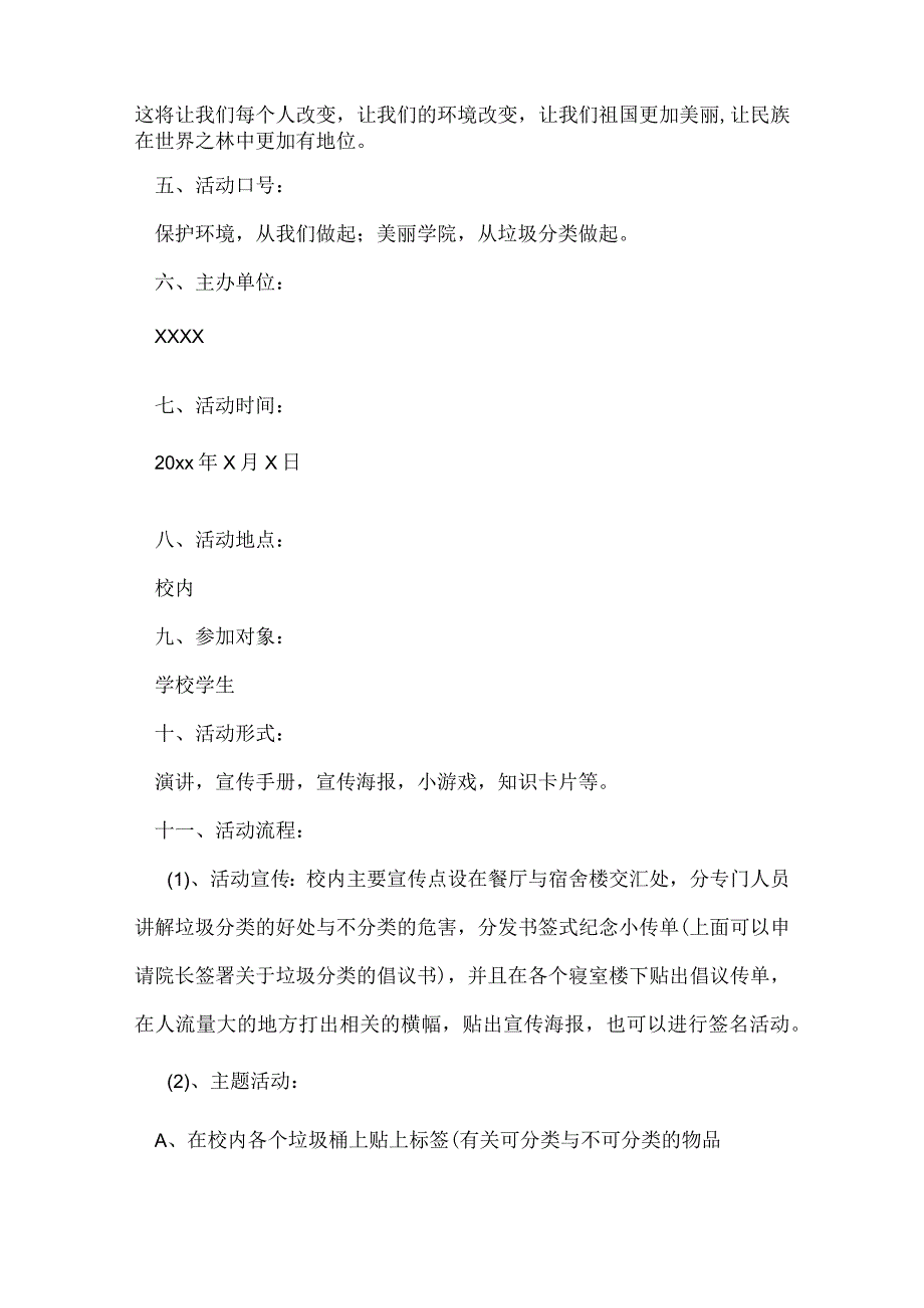 垃圾分类活动方案策划通用6篇.docx_第2页