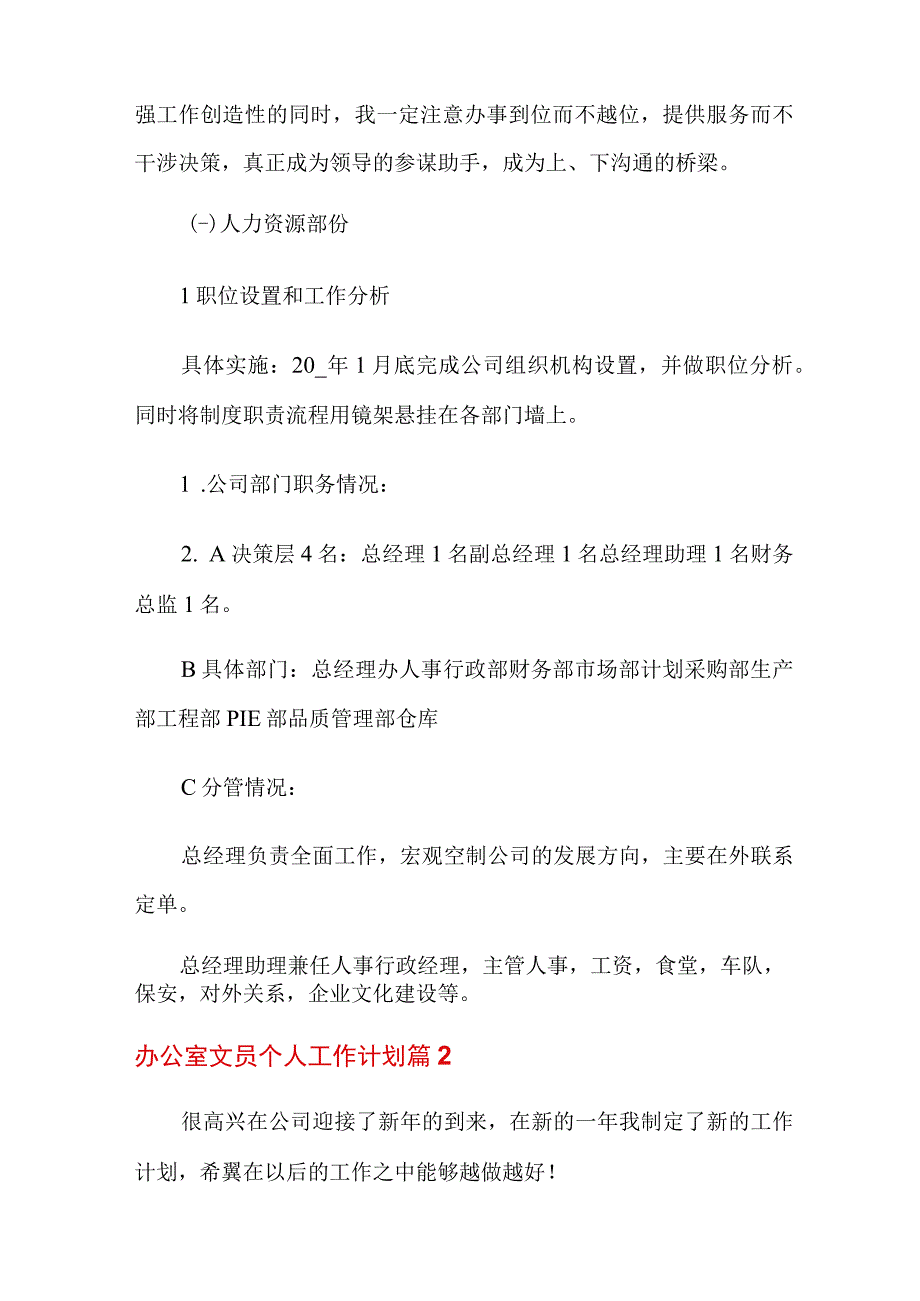 办公室文员个人工作计划范文汇总10篇.docx_第2页