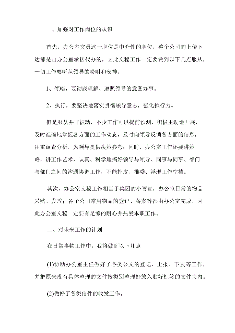 办公室文员个人工作计划范文汇总10篇.docx_第3页