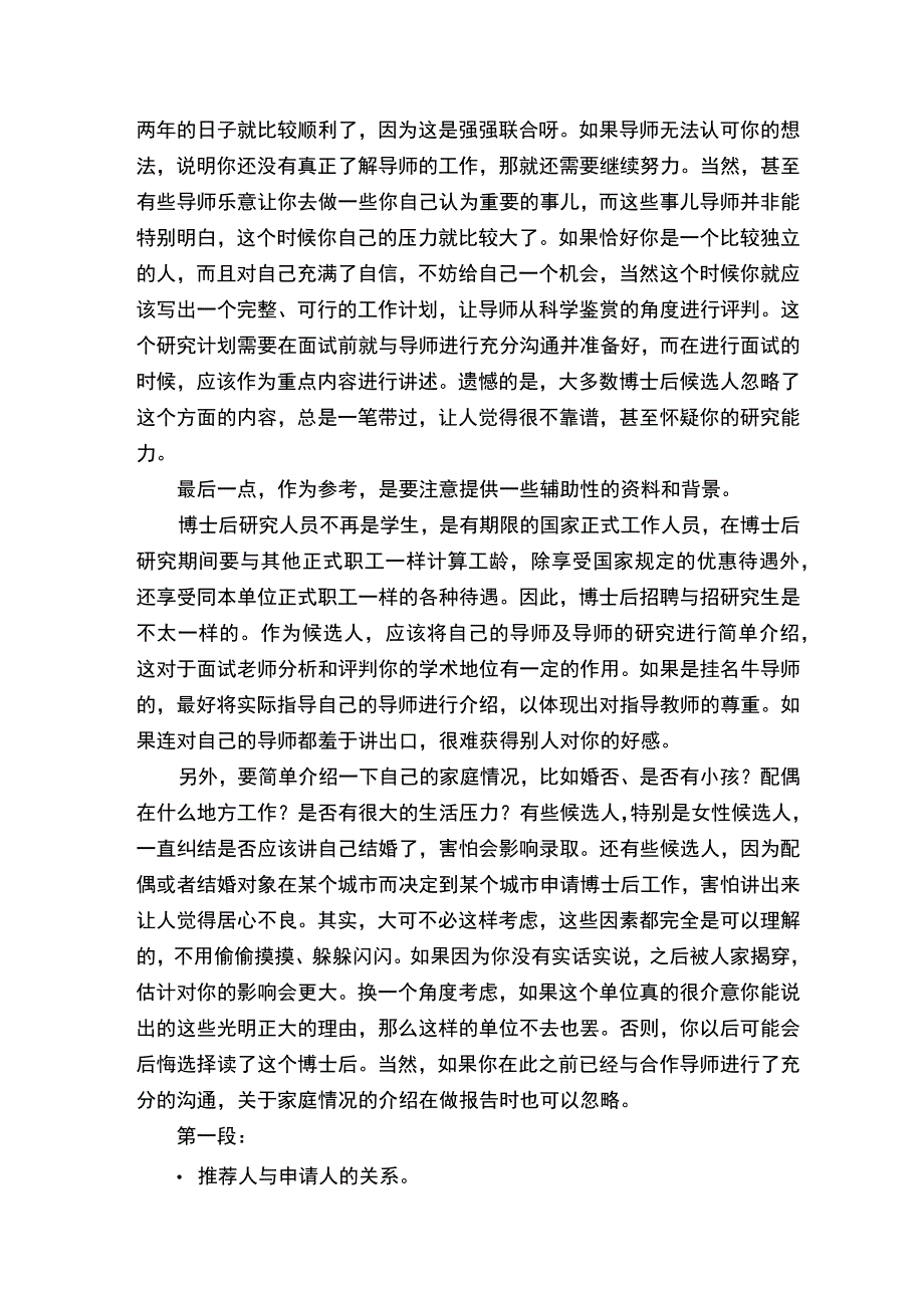 博士留学申请个人陈述怎么写.docx_第2页