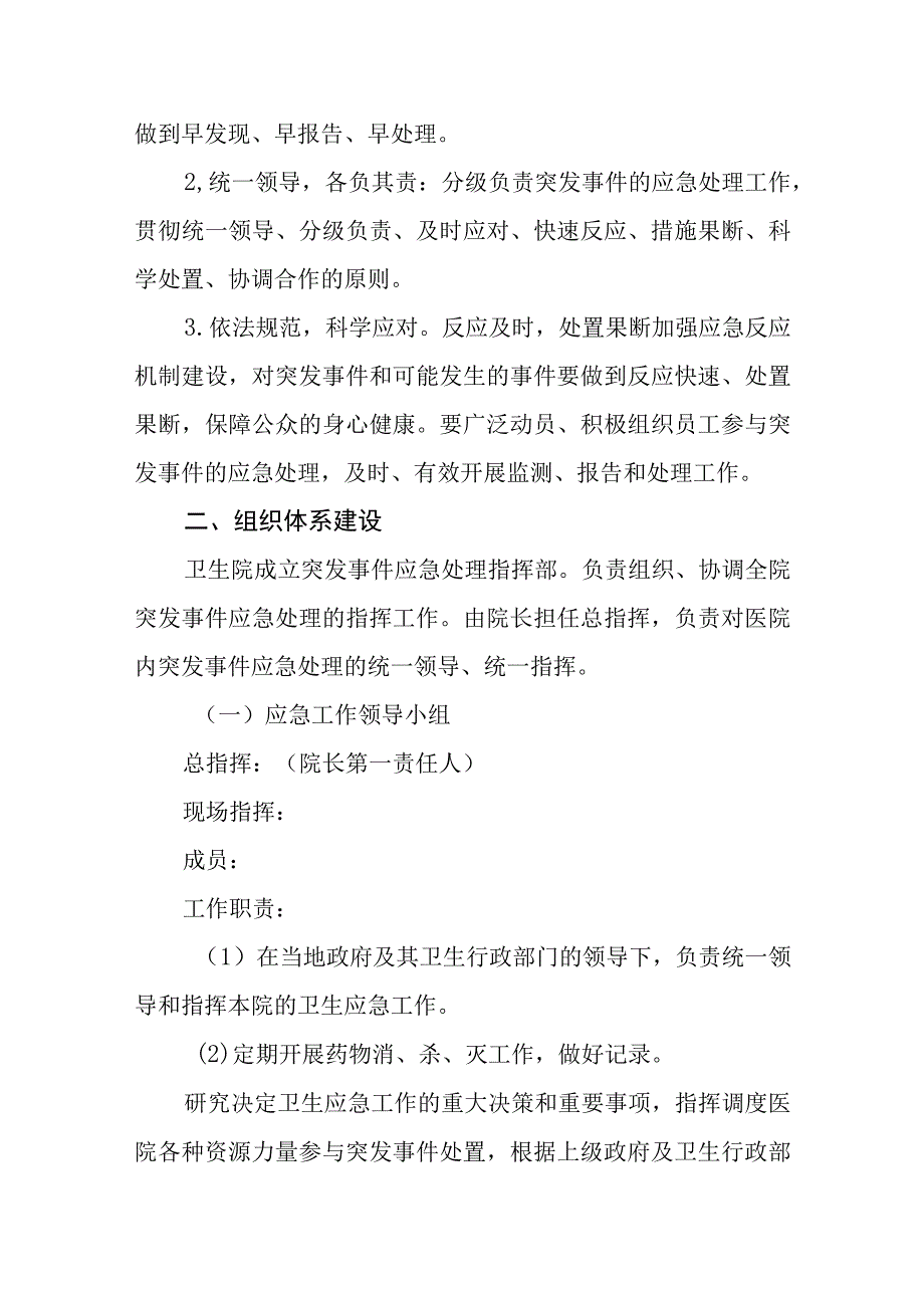 卫生院应急预案.docx_第2页