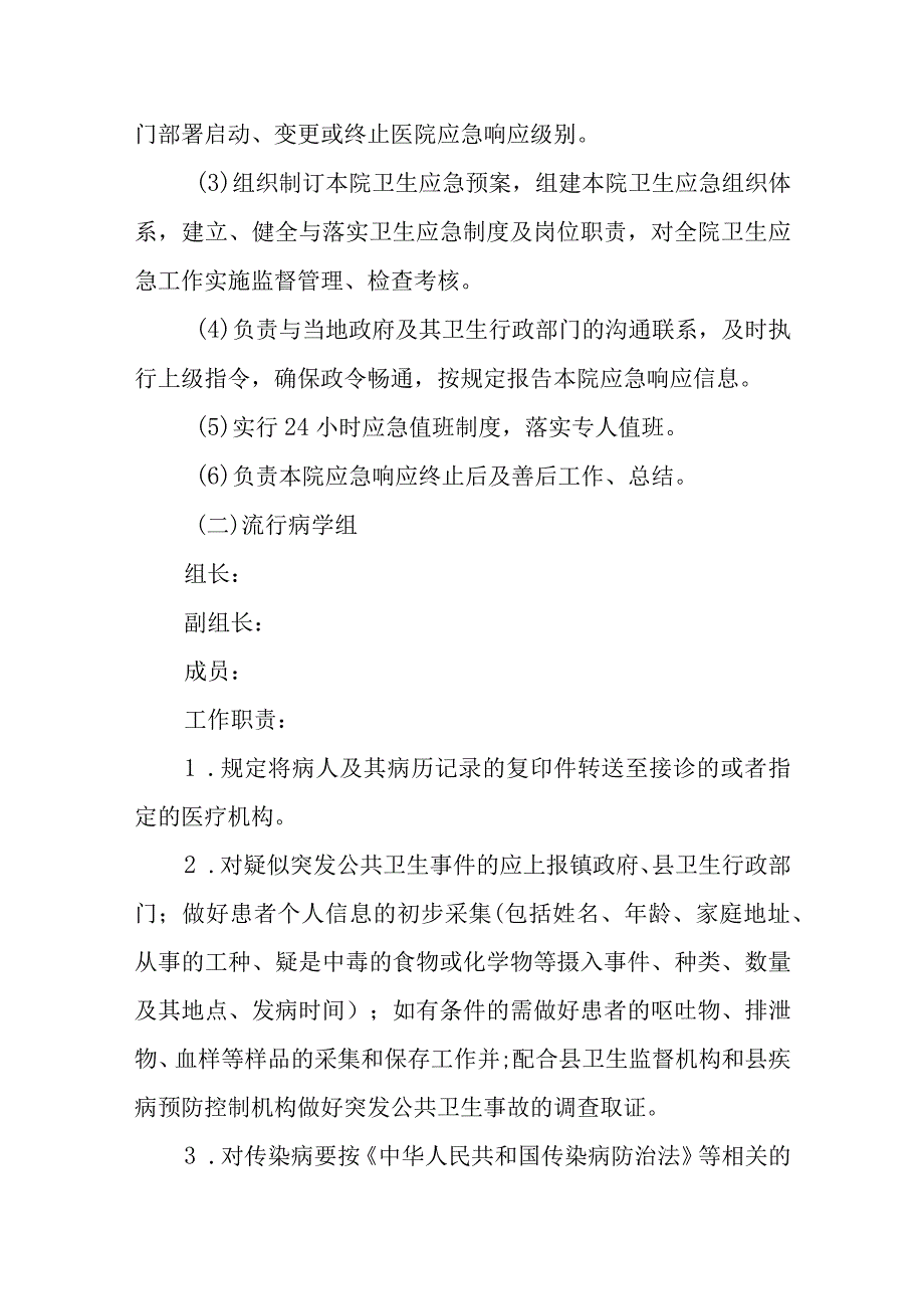 卫生院应急预案.docx_第3页