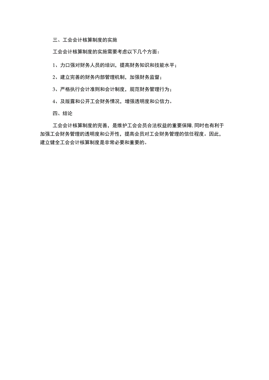 工会会计核算制度.docx_第2页