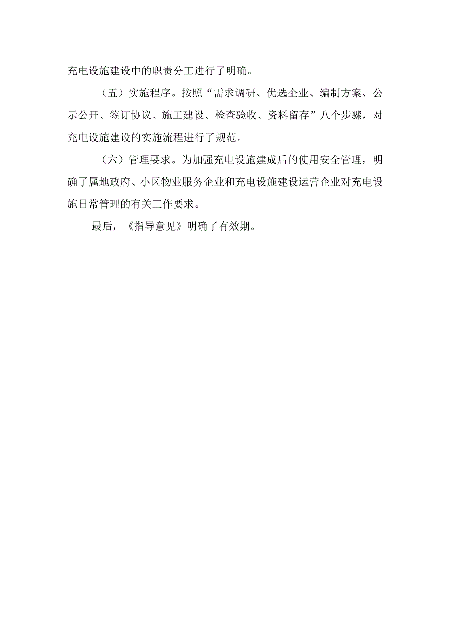 既有居民住宅小区电动自行车集中充电设施建设指导意见征求意见稿说明.docx_第2页