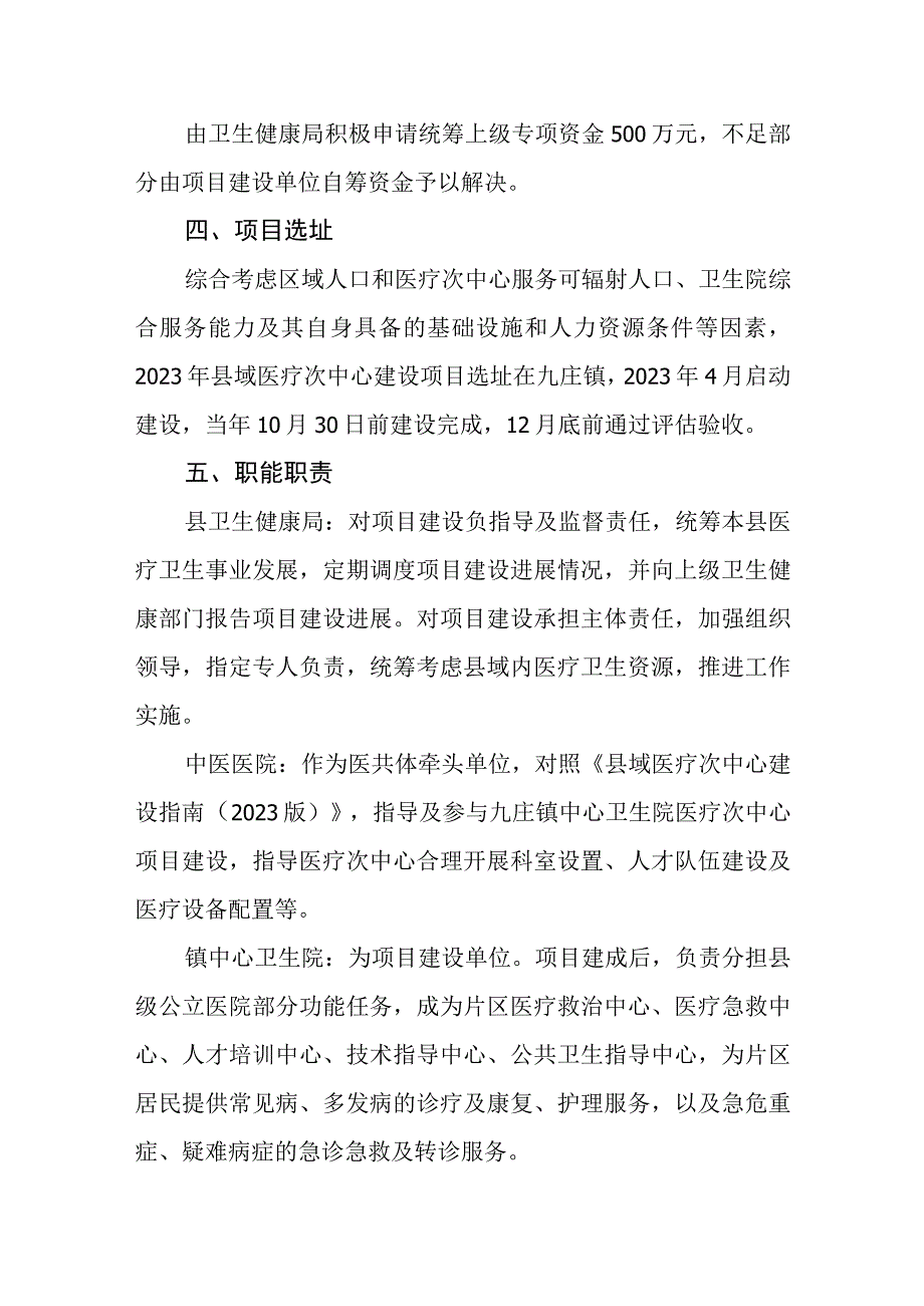 县域医疗次中心建设项目工作方案.docx_第2页