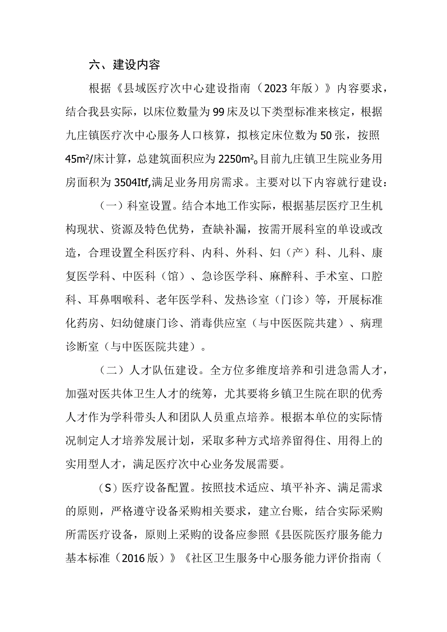 县域医疗次中心建设项目工作方案.docx_第3页