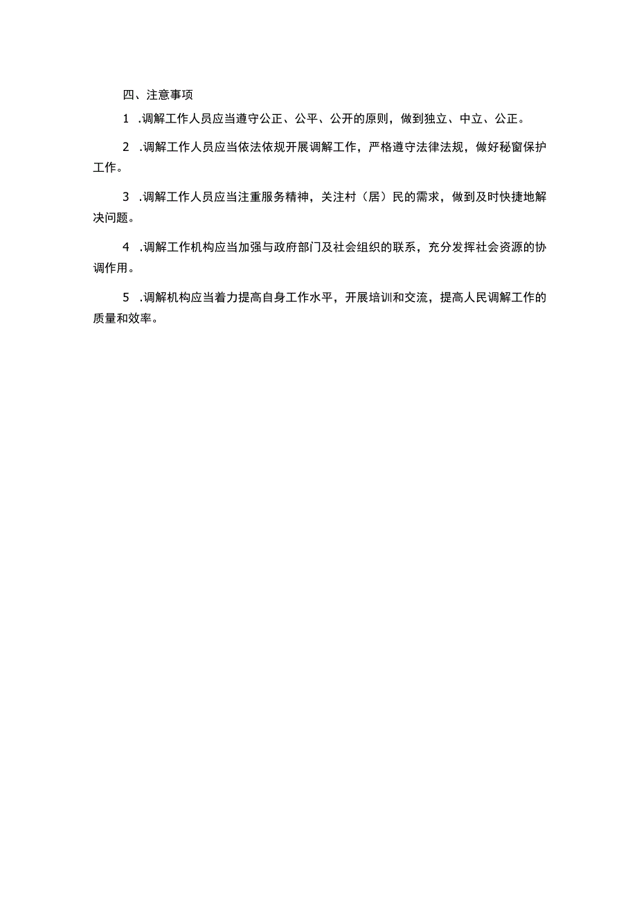 村居人民调解各项工作制度.docx_第2页