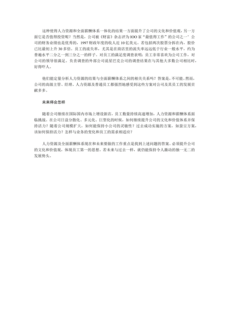 星巴克的薪酬计划及人力资源体系_星巴克资料大全.docx_第3页