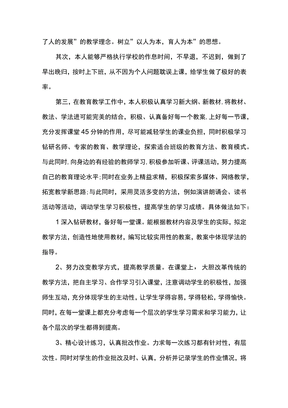 学校年度个人工作总结.docx_第2页