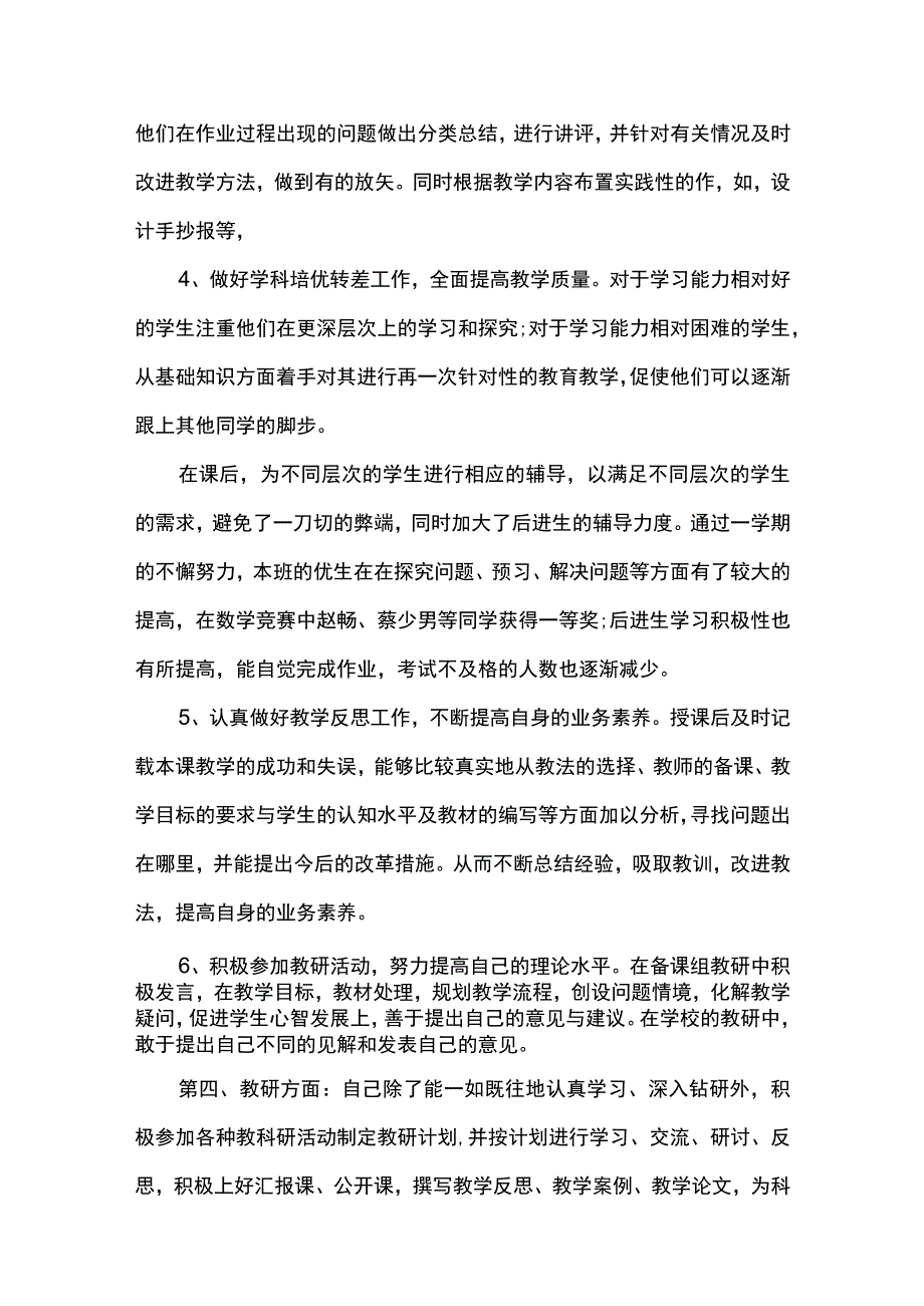 学校年度个人工作总结.docx_第3页