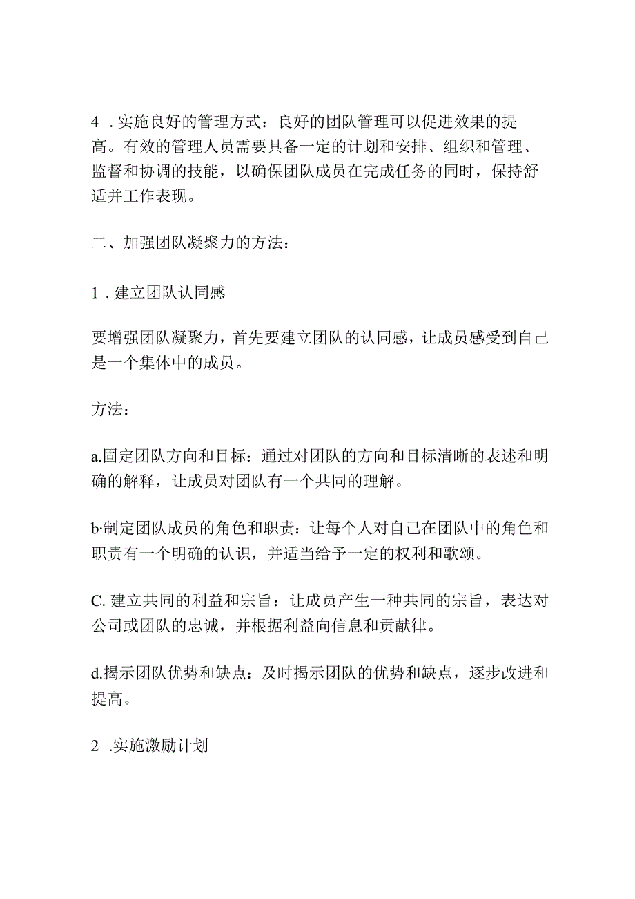 浅谈如何提高团队凝聚力.docx_第2页