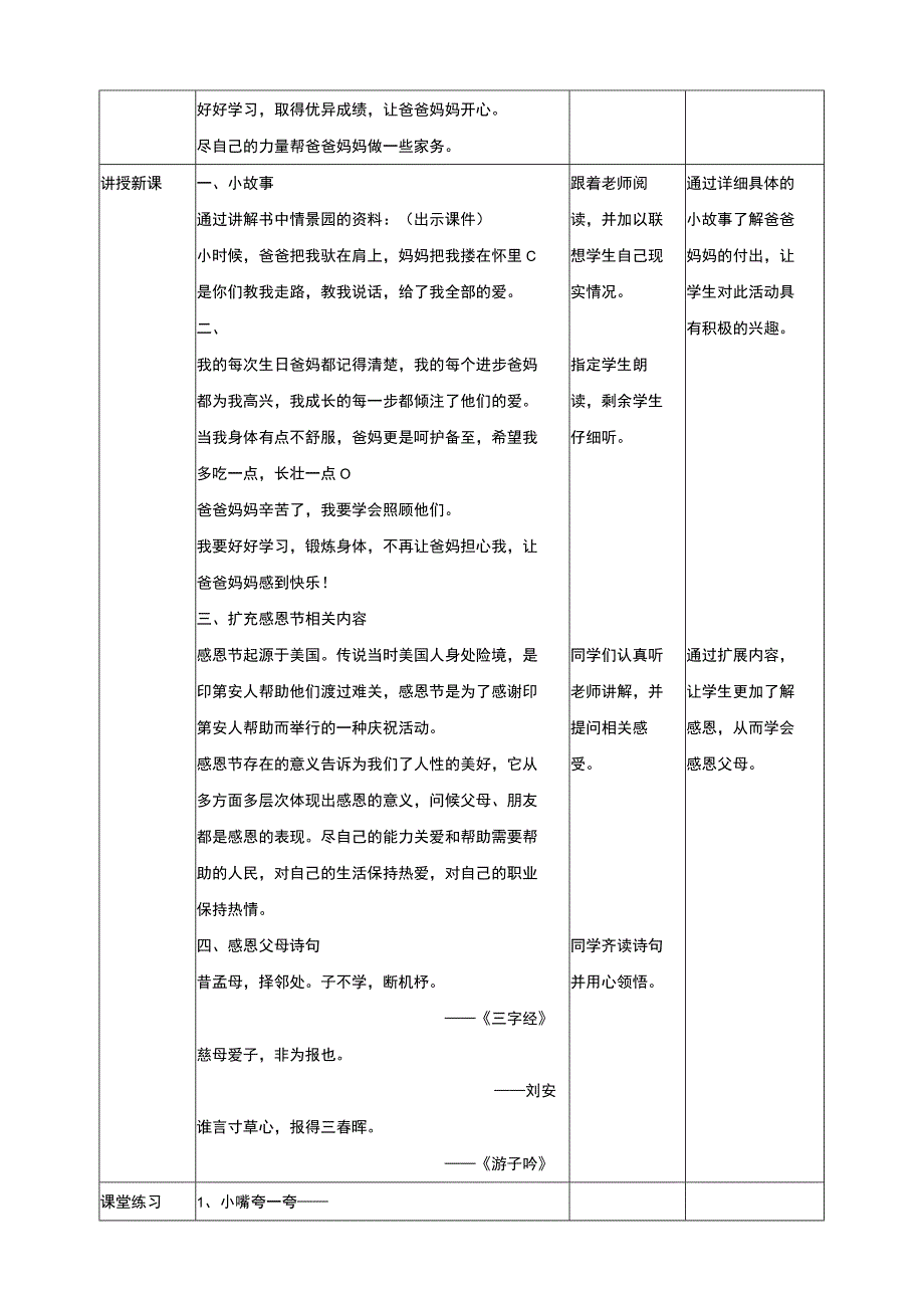 武汉版生命安全教育 二年级 第29课《爸爸妈妈辛苦了》教案.docx_第2页