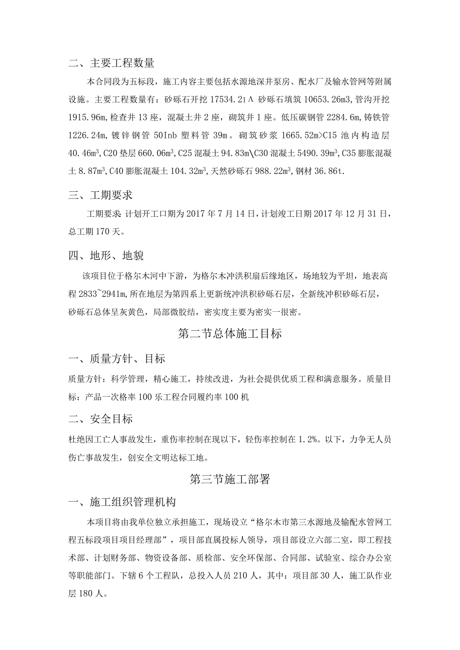 市第三水源地及输配水管网工程五标段施工组织设计.docx_第3页